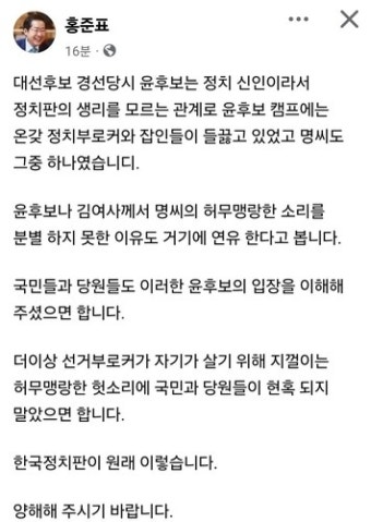 홍준표, 