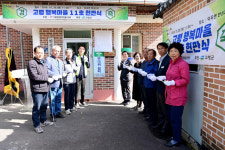 찾아라! 고령 행복마을 11호 현판식 개최