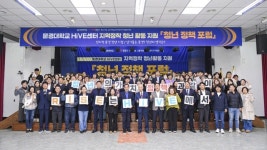 문경시·문경대 컨소시엄 HiVE센터, 청년정책 포럼