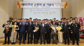 김천소방서 제62주년 소방의 날 행사 개최