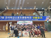 구미 선주고, 전국 넷볼대회 2연패