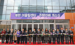대구 복현1동 활기 되살아난다…복현 어울림센터, 주택카페 개소
