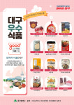 대구우수식품, 서울·대구 박람회서 홍보전 펼친다