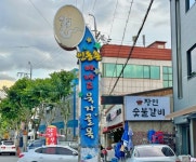 대구 서구 대표 먹거리 상권 인동촌시장 아나고 골목, 2024 대구시 골목상권 공동체 지정