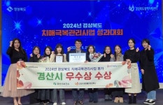 경산시 보건소, 2024년 치매극복관리사업 평가에서 우수상 수상