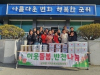 대구 군위군 군위읍 지역사회보장협의체,정성가득 반찬 및 김장김치 전달