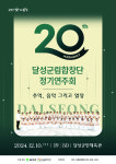 제20회 달성군립합창단 정기연주회 개최
