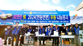 청송로타리클럽, 추운 겨울을 녹이는 따뜻한 우동 봉사활동
