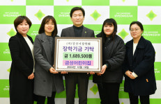 경산시 하양읍 금성어린이집, 경산시장학회에 장학기금 기탁