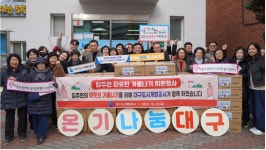 대구도시개발공사, 영구임대아파트 입주민과 사랑나눔