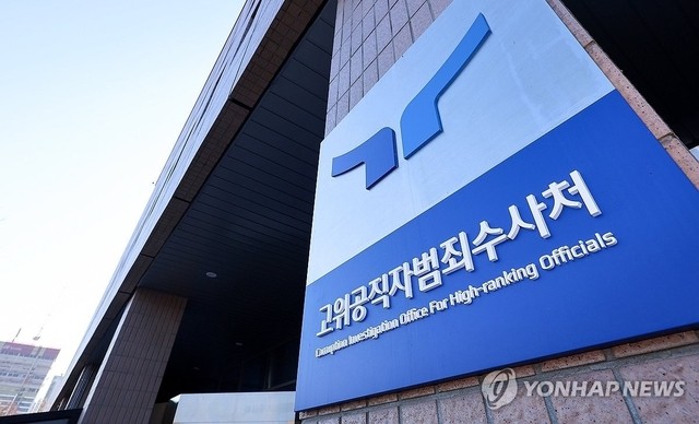 윤석열 대통령, 내일 공수처 출석 어렵다고 언급…탄핵 재판 주목!