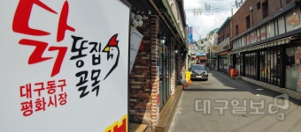 [기초의회는 지금] 대구 동구에도 골목형상점가 지정되나… 골목형상점가 활성화 지원 조례안 통과