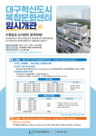 대구혁신도시 복합문화센터 임시 개관, 정식 개관 일정 확정
