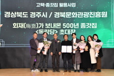 경북문화관광진흥원 독락당 활용한 문화프로그램 우수상 수상