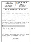 [단독]대구시교육청, 군위 지역 소규모학교 분교장 개편 추진