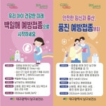 대구 남구청, 임산부 및 임신 준비 여성 대상 백일해·풍진 무료 예방접종 실시