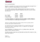 대구 산격동 코스트코 소비자 연회비 인상 깜놀