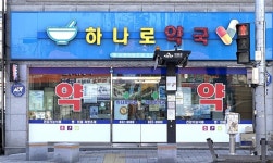 의성군, 새벽에도 약국 찾을 수 있는 하나로약국 신규 지정 운영
