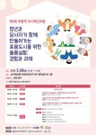 과학기술정책연구원, 28일 대구남구청년센터서 제3회 포용적 도시혁신포럼 개최
