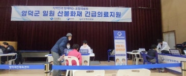 어르신들 힘내세요…의료계 등 각계 산불피해 주민 응원