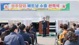 (현장속으로)성주참외, 베트남 수출기념 선적식