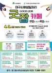 대구 찾아가는 여성일자리 굿잡(Good Job) 카페 …언제 또 열리나요, 상설 운영은 안될까요?