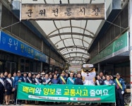 대구시, 군위전통시장서 교통안전캠페인 실시