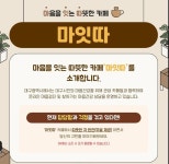 마음 잇는 따뜻한 카페 마잇따에서 불안·답답 훨훨 날려요…지난해 553건 이용, 매년 증가세