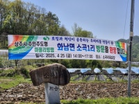상주시 주민주도형 마을리빙랩)⑭화남면 소곡1리 느린 우체통, 슬로시티마을 지정···그 꿈은 이뤄지리라, 관계인구 유입 증가와 지역 활성화