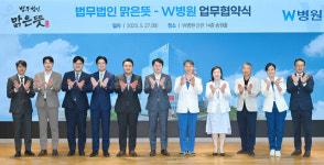 W병원, 법무법인 맑은뜻과 정신건강 증진 업무협약