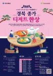 종가 다과 배워요…경북 종가음식 쿠킹 클래스 4일 팡파르