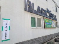 [투표 이모저모-포항] 태권도장에서 투표를?…포항 이색투표소 눈길