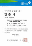 대구공공시설관리공단 동부사업소, 안전보건경영시스템 재인증