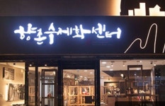 서울 성수동 못지않은 대구수제화, 수제화 디자인공모