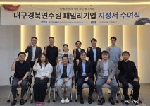 중진공, 2025년도 연수원 패밀리기업 12개사 지정