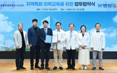 W병원, 영남대학교 의과대학과 지역특화 의학교육 업무협약