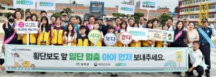성주군, 성주초 앞 어린이보호구역 교통안전 캠페인