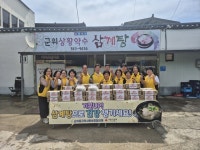 대구 군위군 군위읍 기분 UP 건강한 여름나기 사랑의 삼계탕 나눔