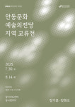 안동 작가의 대구 나들이…안동문화예술의 전당 교류전