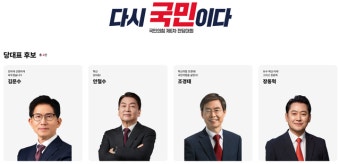 안철수·조경태(찬탄) vs 김문수·장동혁(반탄) 격돌…여당 '내란 공세' 속 반탄파 힘 실릴지 주목