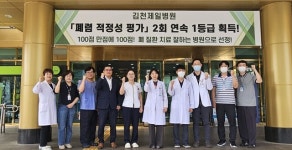 김천제일병원 포괄2차 종합병원 지정