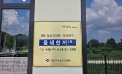 경주농업혐동조합 | [이 동네 이 사업] 경주 식량작물특구의 새참 전문 '들녘한끼 1호점'…대박 예감
