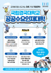 [2026 수시모집 국립경국대] 공공수요인재대학(예천캠퍼스) 9월8일 ~12일 원서 접수, 5개학과 116명 선발
