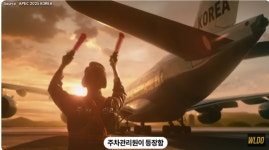 무보수로 글로벌스타·대통령 등장 경주APEC 홍보영상…재미 쏠쏠, 이 대통령은 항공기 유도원 역할