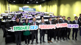 영상)국립치의학연구원 최적지는 대구! …국립치의학연구원 대구 유치 심포지엄 성료