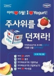 풀무원다논, 아이러브요거트 가정의 달 이벤트 진행