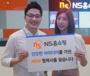 NS홈쇼핑, 중소기업 대상 방송지원 대상 업체 모집