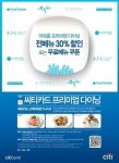 아워홈, 30% 할인 씨티카드 다이닝 위크 실시