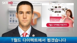 SK텔레콤 T월드 다이렉트 디지털 캠페인 론칭