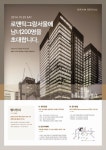 그랑서울, 몰 미팅이벤트 로맨틱 그랑서울 개최